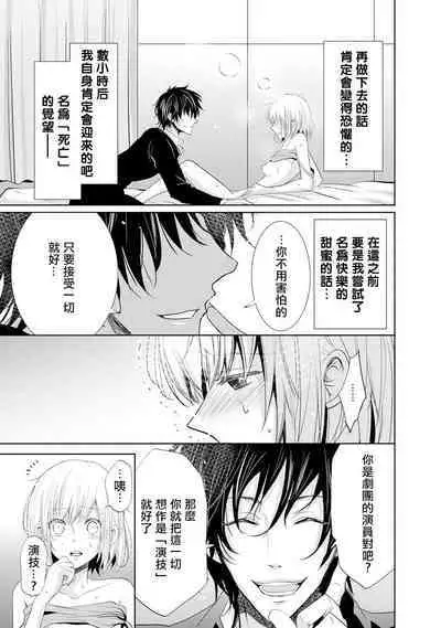 [Narusawa Kio] Mottomo Yasashii Koroshikata - The most gentle how to kill. | 最溫柔的殺人方法 1-2 [Chinese] [莉赛特汉化组]