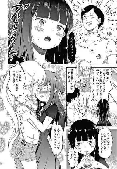 5 no 2 no Koibana.