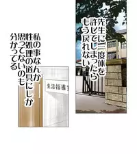 [エッチな体験談告白投稿男塾]ごめんね、今日のデート行けなくなっちゃった。（元AV男優教師のキモ山先生改良版）