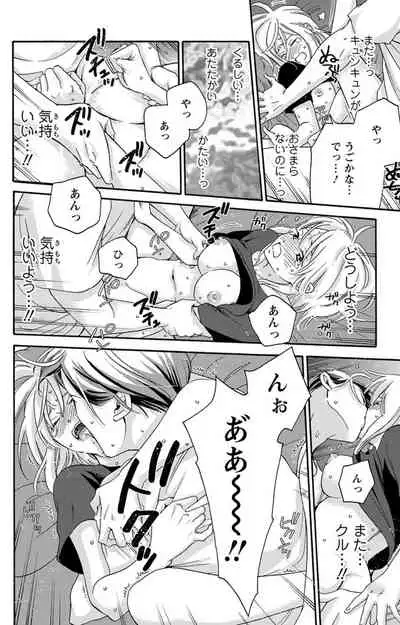 白×黒王子～ことりと野獣の淫らな生活【完全版】