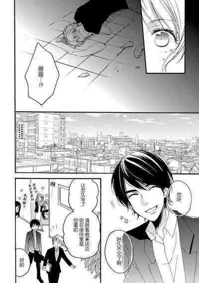 Jyorensan ha Nikusyoku Danshi | 常客是肉食系男子