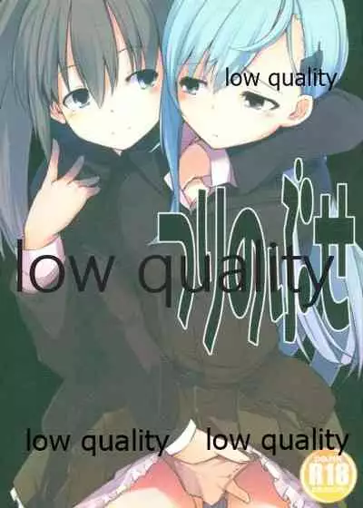 (C85) [ももかん (ももいぬ)] つりのぶせ (艦隊これくしょん -艦これ-)