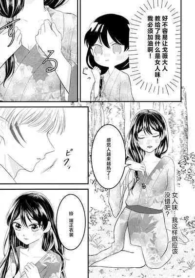 kin'yoku no dai yōkai | 禁欲的大妖怪