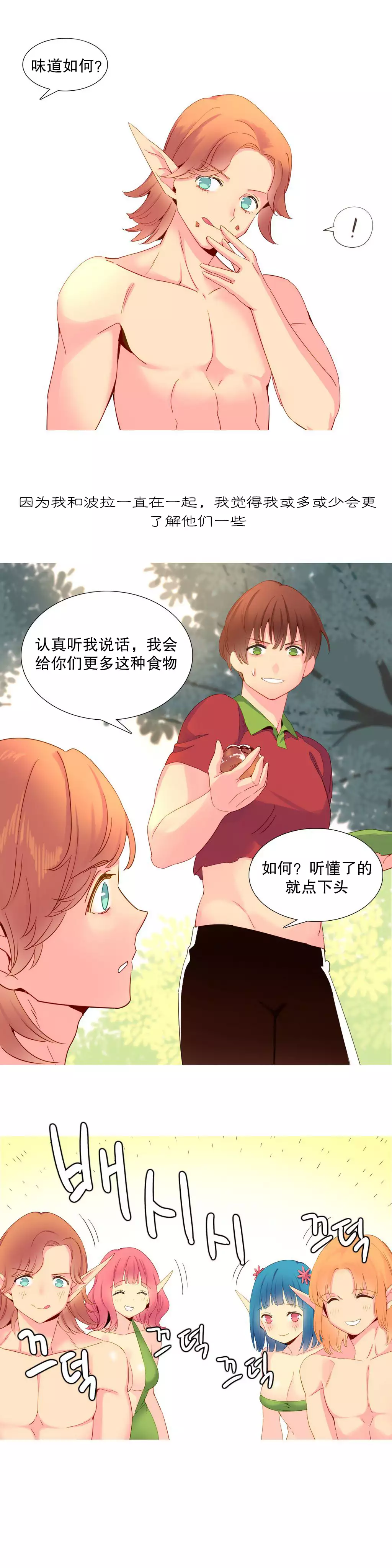 A World that I Rule | 我统治的世界 Ch.1-25