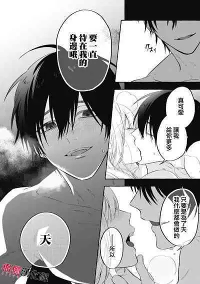 Sukui, Sukuware | 乞救之噬，覆食殆尽 Ch.1-5