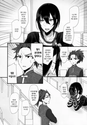 Konya wa Shirafu de | 오늘밤은 맨 정신으로