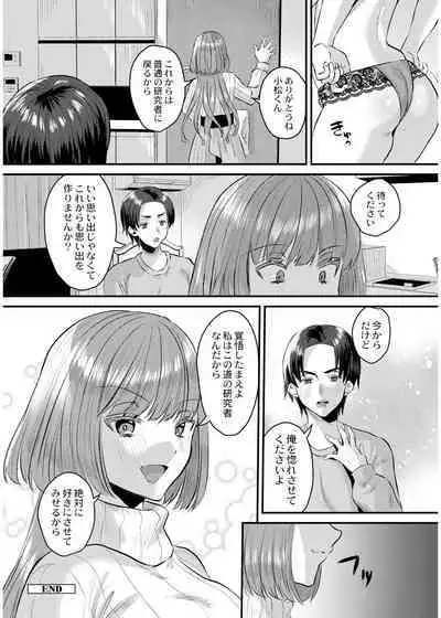 犯し系女子