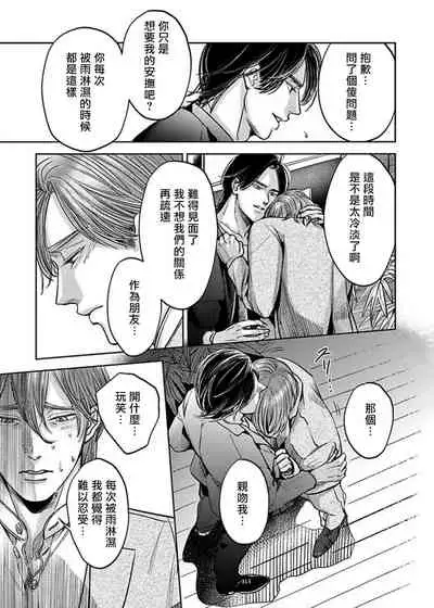 [Nishimoto Rou] Kono Senaka ni Tsume o Tatete | 于背上所立爪痕 Ch. 1-6 完结 [Chinese] [拾荒者汉化组]