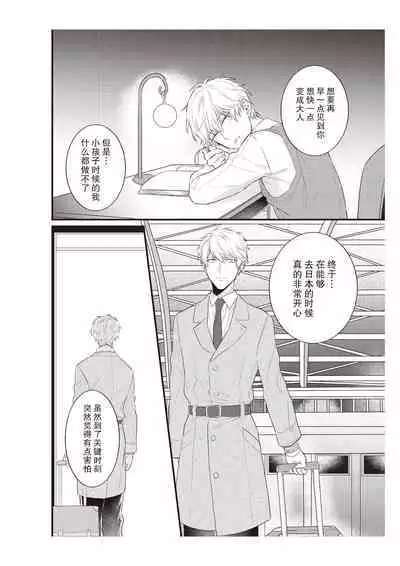 Densha de, Jugyou. Sensei to. | 在电车里，上课。和老师。1-9 end