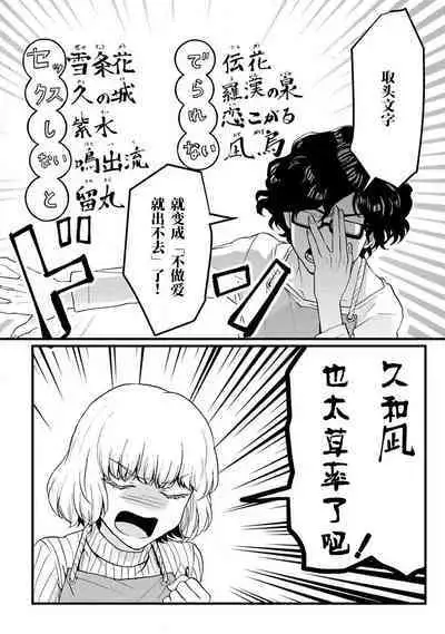 Beit Nakama ga Lucky Sukebe de Kamigakari-teki na Chikara ga Hataraite shimau Hanashi | 打工同事是幸运色狼 发动了神之力量的故事