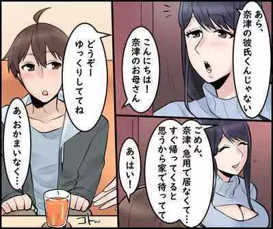 Kanojo no bijin okāsan to sekkusu shite mita.