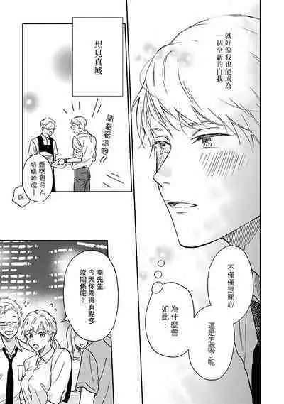 [Rakuta Shouko] Ameagari no Bokura ni Tsuite | 雨后的我们 Ch. 7-12 [Chinese] [Digital]