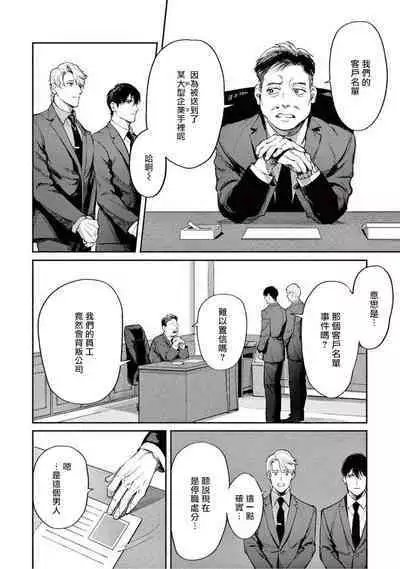 Zetsubou ni Nake | 绝望悲鸣 Ch. 1-7