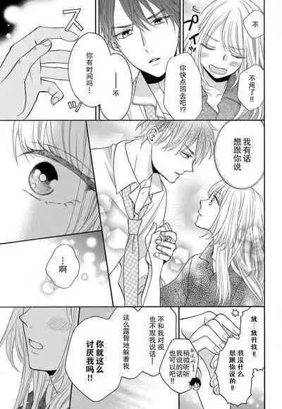 Zettai Aishou 100% Daikirai nano ni Karada ga Yobiau... | 绝对相性100% 明明最讨厌了但身体却很合拍… 1-5 end