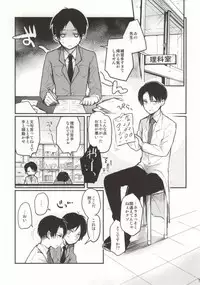 (FALL OF WALL4) [Tsumarimashita, Yureika (Tsumumi, Tsumugi)] Gakkou de Ikou! (Shingeki no Kyojin)