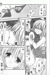 [Amou Mari] Koisuru Onnanoko | 戀愛中的女孩子 [Chinese]