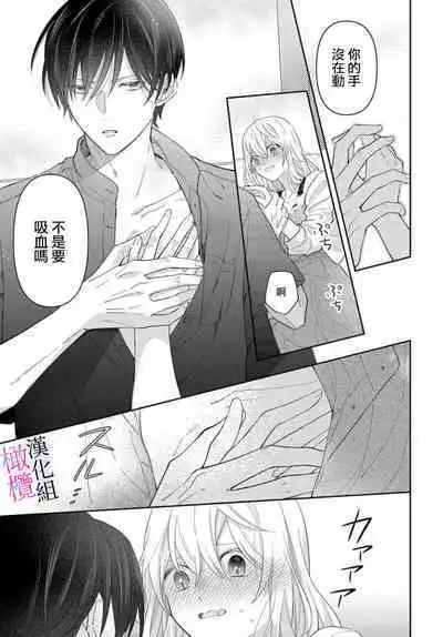 [ sugaya tiyo] itto osananazimi ha gaman deki na i- kyuuketu ni sasoi in saku you ga aru nante ki i te nai！～01-05｜专情的青梅竹马没法忍耐~我没听说过吸血會有催淫效果！~01-05话[中文] [橄榄汉化组]