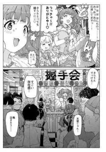 kirarin no echi manga