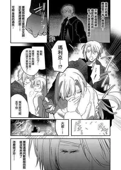 [Oniwa Mari] Boku o Medetokashite kure ~ Sokujitsu Kyuukon!? Demo Zutto Dekiai shite kuremasu ka? Ouji-sama | 以愛將我融化~即日求婚！？但是能一直都溺愛我嗎？皇子殿下 1-7 end [Chinese] [莉赛特汉化组]