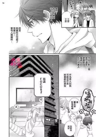 [Miura hiraku] oshi to wa koi ni ochimasen. (Tabun)~01-06｜不能和自推谈恋爱（或许吧）~01-06[中文] [橄榄汉化组]