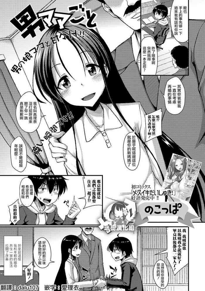 Mama-Goto Hentai