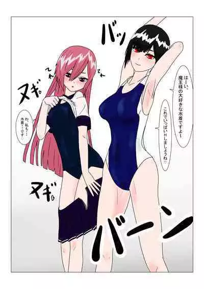 魔王様と小さな寵姫ちゃん