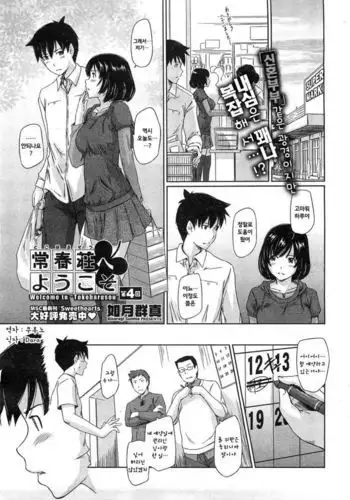 Tokoharu so e yokoso Ch.4
