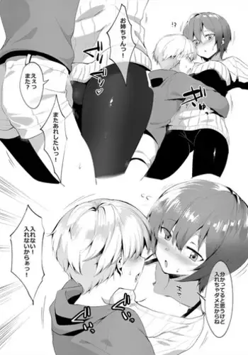 [Nise] Irenai Kyoudai