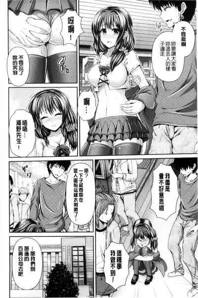 [Toba Yuga] Binyu Roshutsu Mania | 美乳露出狂熱 [Chinese]