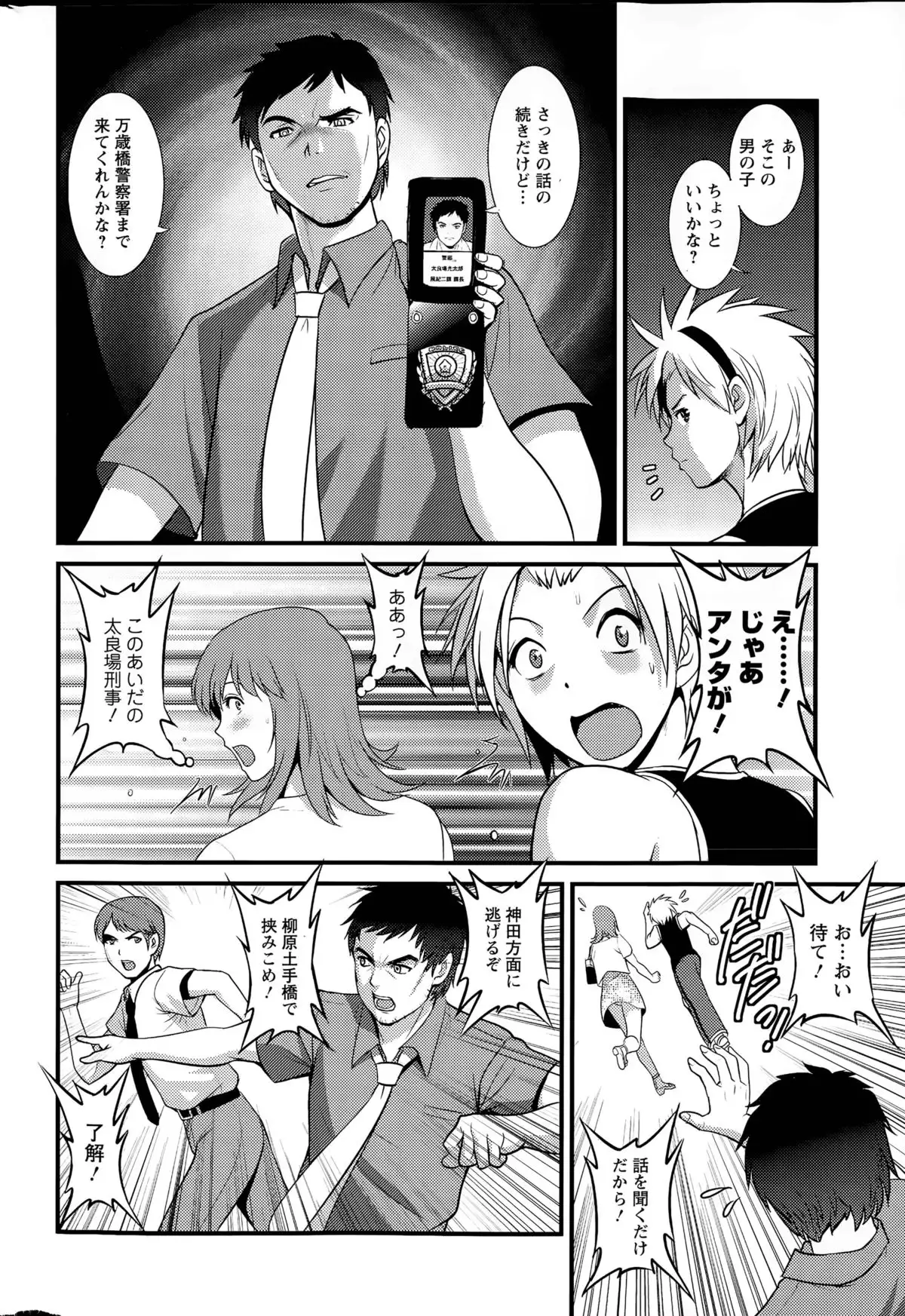 Part time Manaka-san Ch. 1-9