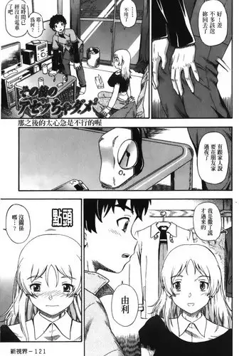 [Fukudahda] Sonogo no Ase ccha dame2 [chinese]