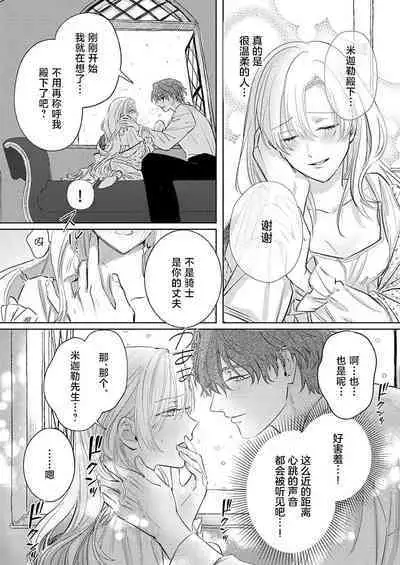 Ai ga Omoi Kishi Koushaku wa, Tsuihou Reijou no Subete o Ubaitsukushitai. | 骑士公爵爱意深重，想要索取放逐千金的一切。 1-2