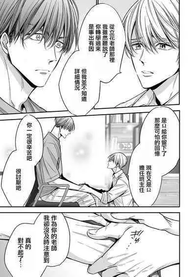 anta wa ore no omegadaro | 你是我的Omega吧 1-9