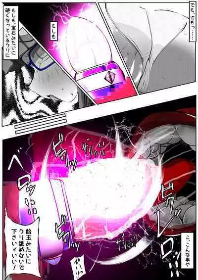 [かわいいにゃんこ] ∞陰核絶頂∞魔力生成クリボックス核(コア)めがねっ娘ミコトちゃん! 封印編!!