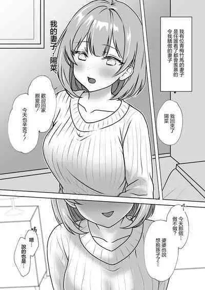 [Netori Kokoa] Osananajimi Tsuma, Netorase. -Koukishin, NTR, Koukai- | 青梅妻子拱手讓人 好奇心自戴綠帽後悔 [Chinese]