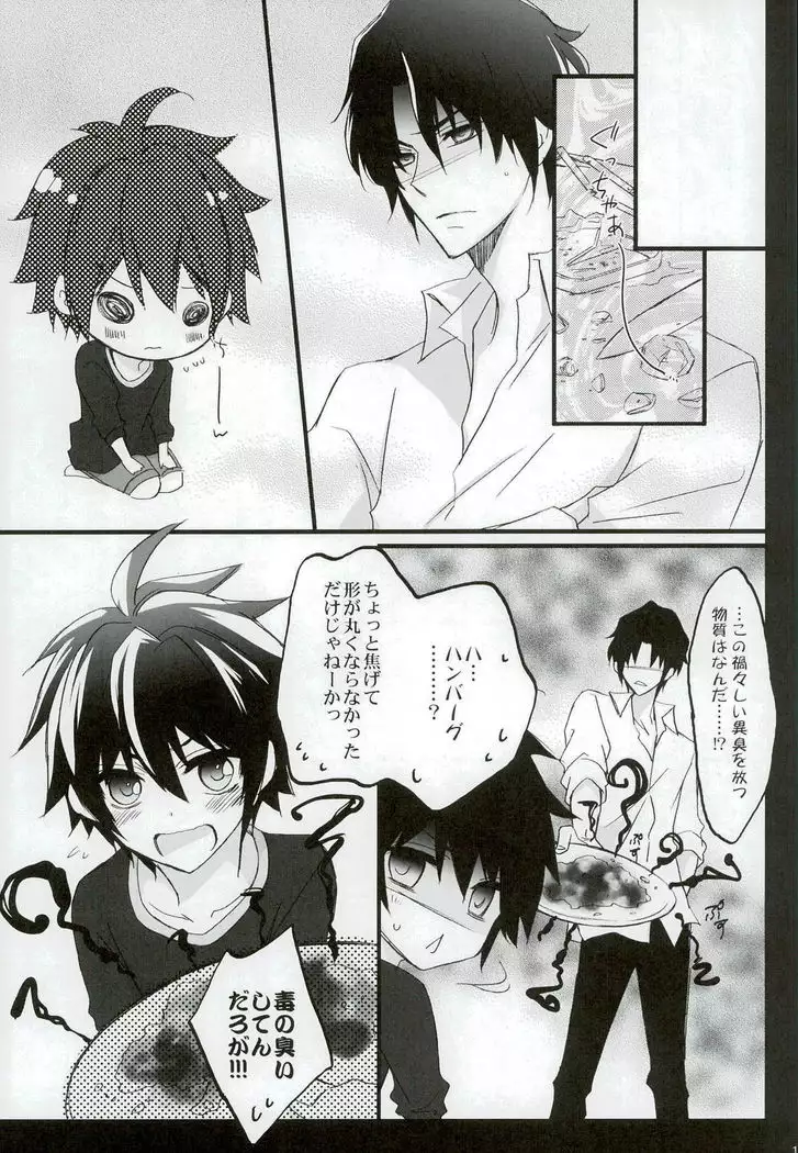 意地っ張りの口説き方