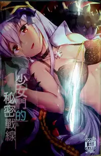 FF30 少女前線 (神奈弥莎)少女們的秘密戰線(部分手機掃描本)