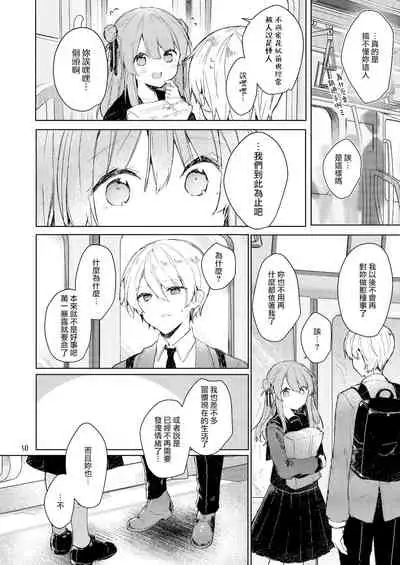 [Tayanumaya (Tanuma)] Kyou kara Warui Ko. | 從今天起當壞孩子。 [Chinese] [山樱汉化] [Digital]