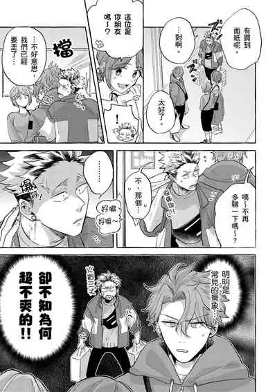 Omae no hō ga kawaī kuse ni | 明明是你比我還要可愛一百倍