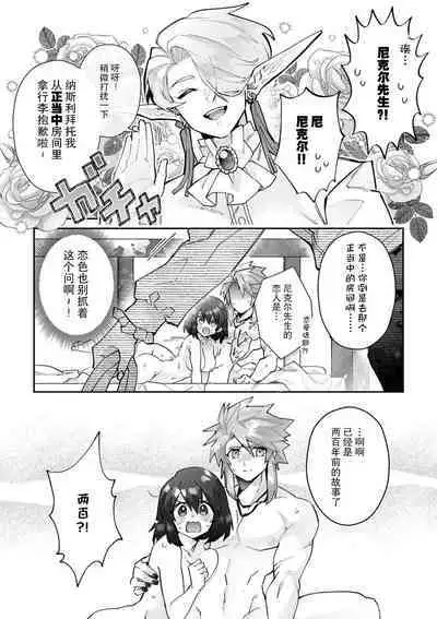 [Matagi Taro] Fujikawa Koiro, Isekai de Mechakucha Ikaserareru Koto ni Narimashita. ~Senshi mo Kenja mo Shinkan mo... Watashi no Karada ni Muchuu na no!?~ | 藤川恋色，在异世界被玩弄得一塌糊涂。战士、贤者、神官…都沉迷于我的身体！？~ 1-5 [Chinese] [莉赛特汉化组]