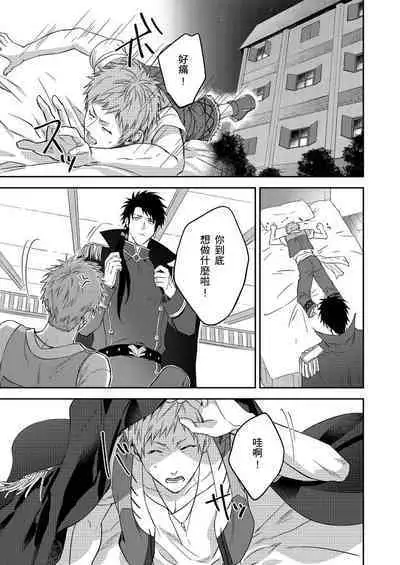 Shusendo Kishi ga Ore o Nakaseyou to Shiteimasu | 守財奴騎士對惹我哭感到樂在其中 Ch. 1-15