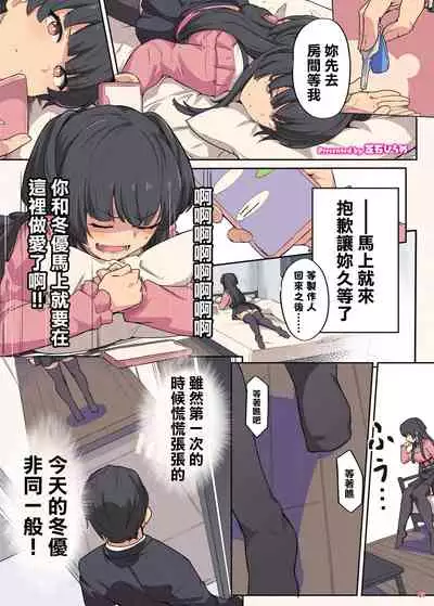 Anta wa Koko de Fuyu to Iku no yo