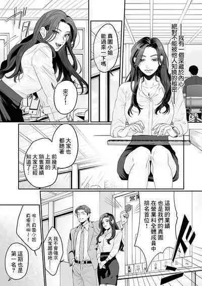 [Kasuya Mako] SM-teki jun'ai ~ tokitai otoko × shibara retai on'na | SM式纯爱~渴望解开的男人x欲被捆绑的女人 1 [Chinese] [莉赛特汉化组]