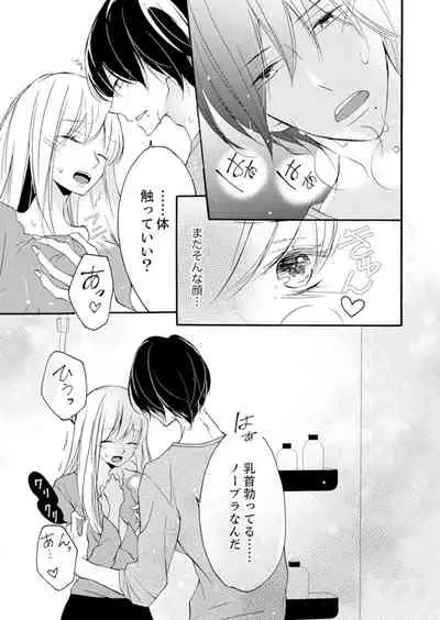 [Karasuma Kanatsu] ズブズブに愛されるから何事かと思ったら、罠でした。 第1-9話