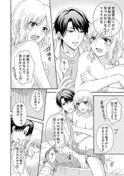 幼なじみはヘンタイ主治医～これ、触診じゃなくて愛撫じゃない!？【完全版】