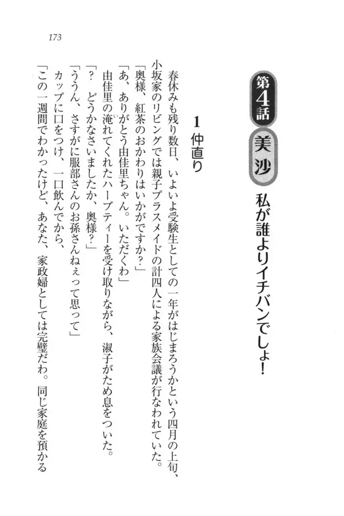 もっとメイドなります!