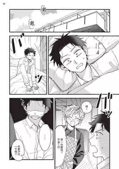 tonari no henai kun | 隔壁的偏愛小子 Ch. 1-3