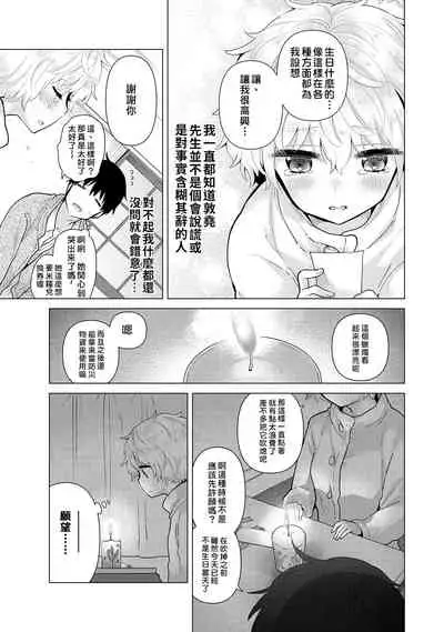 [Shiina] Noraneko Shoujo to no Kurashikata | 與野貓少女一起生活的方法 Ch. 22-28 [Chinese] [禁漫漢化組]
