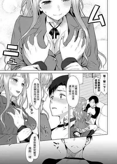 Koinaka plus | 由衷之戀plus