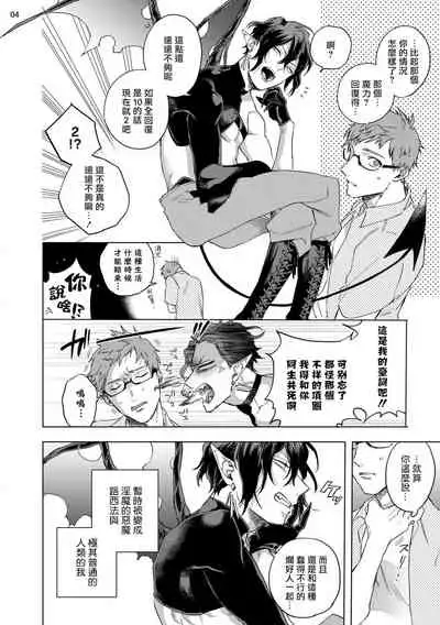 [Yao] Inma-sama ni Hallelujah! | 赞美淫魔大人! Ch. 1-4 [Chinese] [拾荒者汉化组] [Digital]